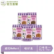 【威旺WeWant】喵好食 貓用機能零食 x50g/包 x5包組