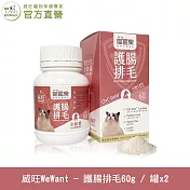 【威旺WeWant】喵寵樂貓專用營養粉60g/罐 x2罐 護腸排毛配方