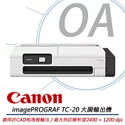 Canon佳能 image PROGRAF TC-20 桌上型大尺寸繪圖機 大圖輸出機