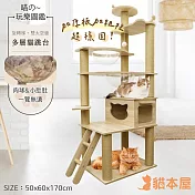 貓本屋 升級加粗麻繩柱 加厚木紋多層貓跳台170cm