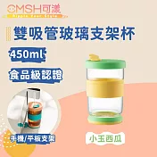 CMSH可漾 時尚雙色 外食族必備 雙吸管玻璃支架杯 450mL 小玉西瓜