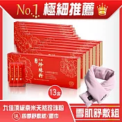 《九佳》雪肌舒敷組(頂級珍珠粉13盒+舒敷枕/圍巾)