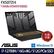 【記憶體升級】ASUS華碩 FX507ZI4-0072B12700H 15.6吋/i7-12700H/24G/512G SSD/RTX4070/Win11/ 電競筆電