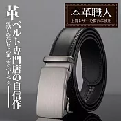 『本革職人』真皮-卓越自信男仕消光色自動扣皮帶 -內斂方邊拉絲銀款