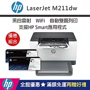 HP 【搭贈W1360A碳粉匣*2升級3年保固】LaserJet M211dw 黑白雷射無線雙面印表機 (9YF83A)