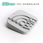 GoStyle 「WiFi」清水模混泥土告示牌