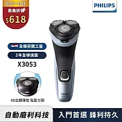 【Philips飛利浦】X3053 4D三刀頭電鬍刮鬍刀/電鬍刀