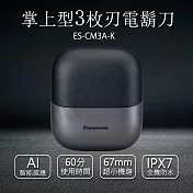 【國際牌Panasonic】掌上型3枚刃電鬍刀 ES-CM3A-K