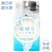 日本MARNA極簡風浴室廚房漱口杯瀝水架W-591W(吸盤固定;適杯子直徑≦75mm;通風防霉)馬克杯收納架