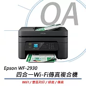 Epson WF-2930 四合一Wi-Fi傳真複合機 (列印/傳真/掃描/影印)