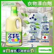 日本KAO花王-彩色衣物護色消臭去漬酸素系含氧漂白劑1000ml/黃瓶(增白去黃衣物彩漂液,衣領袖口局部去污劑,洗衣槽防霉,印花彩白衣皆適用)