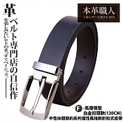 『本革職人』真皮-中性休閒簡約系列個性風格款針扣式皮帶(120cm) -F款-馬蹄弧型白金扣頭款