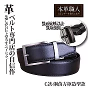 『本革職人』真皮-男仕時尚簡約精選雙面旋轉針扣式皮帶(多款任選) -俐落方框造型款