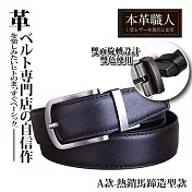 『本革職人』真皮-男仕時尚簡約精選雙面旋轉針扣式皮帶(多款任選) -熱銷馬蹄造型