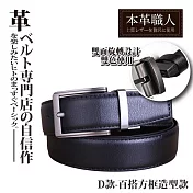 『本革職人』真皮-男仕時尚簡約精選雙面旋轉針扣式皮帶(多款任選) -百搭方框造型款