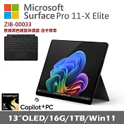 Microsoft 微軟 Surface Pro 第11版 13吋(X-Elite/16G/1TB/Win11)石墨黑ZIB-00033 搭配Copilot鍵盤蓋(含筆) 黑