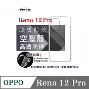 手機殼 歐珀 OPPO Reno12 Pro 5G 高透空壓殼 防摔殼 氣墊殼 軟殼 手機殼 透明