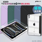 VXTRA 軍事防摔級 iPad Pro 12.9吋 2022/2021/2020/2018通用 Y折晶透背蓋立架皮套+9H玻璃貼(合購價) 暮光綠