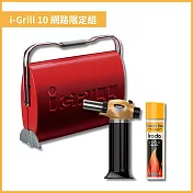 【O-GRILL】i-Grill 10 可攜式煤炭烤肉爐(網路限定組) 紅