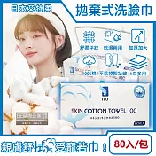 日本艾特柔-純棉乾濕兩用平紋潔面淨膚拋棄式洗臉巾80入/包(潔顏卸妝棉巾,免洗毛巾,抽取式擦手巾,萬用抹布,旅行露營盥洗沐浴巾)