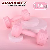 【AD-ROCKET】絕美限定糖果啞鈴(1.5KG兩入)(三色任選) 粉紅色