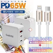 CITYBOSS 65W 氮化鎵快充白+NEXSON 蘋果認證 Type-C to Lightning-金色