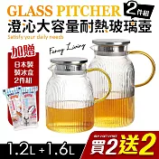 【Quasi】澄沁大容量耐熱玻璃壺2件組 1.6L+1.2L(加贈日本製製冰盒2件組)