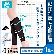 【Amiss】360D萊卡階段加壓式小腿護套(運動小腿套 馬拉松護腿套 小腿護套 壓力襪 慢跑 三鐵/1605)