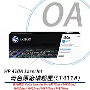 HP 410A LaserJet 青色原廠碳粉匣 (CF411A)