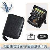 Viita 韓系簡約皮革RFID防盜刷零錢包/多隔層風琴卡夾 黑色