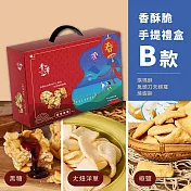 【青澤】香酥脆手提禮盒B(含運)