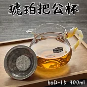【Glass King】臺灣現貨/boD-15/琥珀把公杯/耐熱泡茶壺/高硼矽玻璃/公道杯/分茶杯