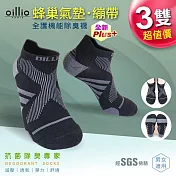 oillio歐洲貴族 3雙入 蜂巢繃帶防護 除臭機能襪 緩衝避震 男女適穿 黑色