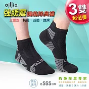 oillio歐洲貴族 降壓緩震輔助除臭機能襪 運動襪 氣墊襪 紓壓襪 黑色 男女適穿