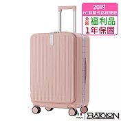 【全新福利品  20吋】 寰宇世界前開PC鋁框硬殼箱/行李箱(3色任選) 櫻花粉