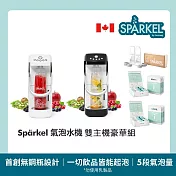 【Sparkel】加拿大 舒沛可 免鋼瓶萬用電動氣泡水機 雙機組 贈氣泡粉180入+飲料瓶2入 冰晶白*1+曜石黑*1