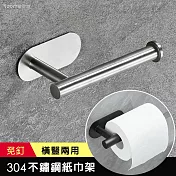 【iRoom優倍適】免釘304不鏽鋼橫豎兩用紙巾架- 黑色