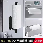 【iRoom優倍適】免釘304不鏽鋼橫豎兩用紙巾架(加長款)- 黑色