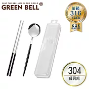 GREEN BELL 綠貝 304不鏽鋼極簡黑白環保餐具組 黑色