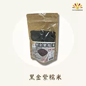 【亞源泉】黑金紫糯米 450g1入組