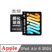 平板保護貼 Apple iPad Air6 2024 超強防爆鋼化玻璃保護貼 9H 強化玻璃 透明