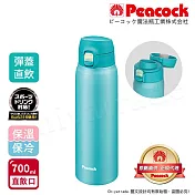 【日本孔雀Peacock】316不鏽鋼 輕量隨行 彈蓋直飲 保冷保溫杯700ML(直飲口設計)-任選 晴天藍