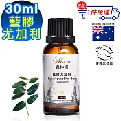 【Warm】森林浴系列單方純精油30ml(藍膠尤加利)