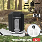 GIGA PUMP 4.0 單機(酷黑) + 吊掛式衣物壓縮收納袋 (4入)