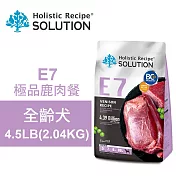 【耐吉斯】E7 極品鹿肉餐 4.5LB(2.04KG) 無穀全齡犬配方(全齡犬飼料 狗飼料 狗糧 犬糧 狗食)
