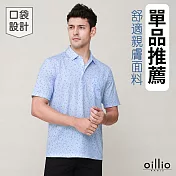 oillio歐洲貴族 (有大尺碼) 男裝 短袖口袋休閒POLO衫 透氣吸濕排汗 彈力 涼感 防皺 授權臺灣製 L 藍色