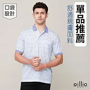 oillio歐洲貴族 (有大尺碼) 男裝 短袖口袋休閒POLO衫 防皺 透氣吸濕排汗 彈力 涼感 授權臺灣製 L 藍色