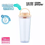 【CookPower 鍋寶】晶透雙層吸管杯700ml_4色任選 香草奶