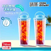 買1送1【CookPower 鍋寶】晶透雙層吸管杯700ml_4色任選 蘇打藍2入