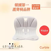 韓國 Curble Wider  護脊美學椅 (黑/灰/紅) 灰